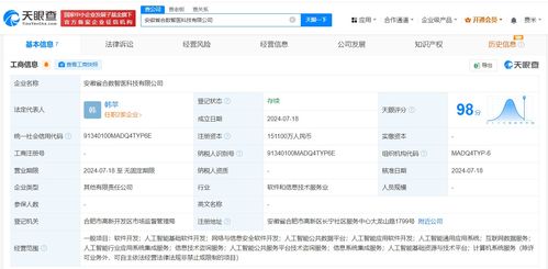 讯飞医疗成立合数智医公司，注册资本达15亿，专注信息系统集成服务