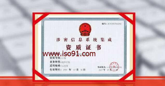 涉密信息系统集成资质认证 筑牢安全防线，赋能信息系统集成服务