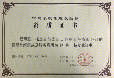 信息系统集成服务资质证书转让流程与注意事项