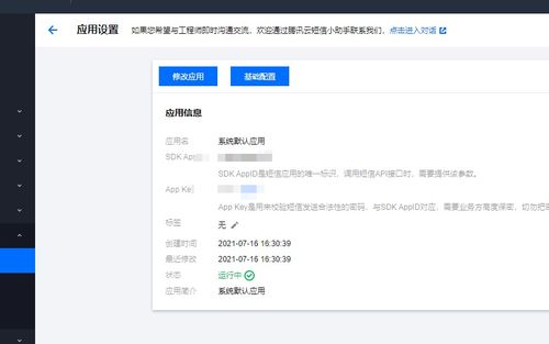 SpringBoot集成腾讯云短信服务实现注册验证码功能